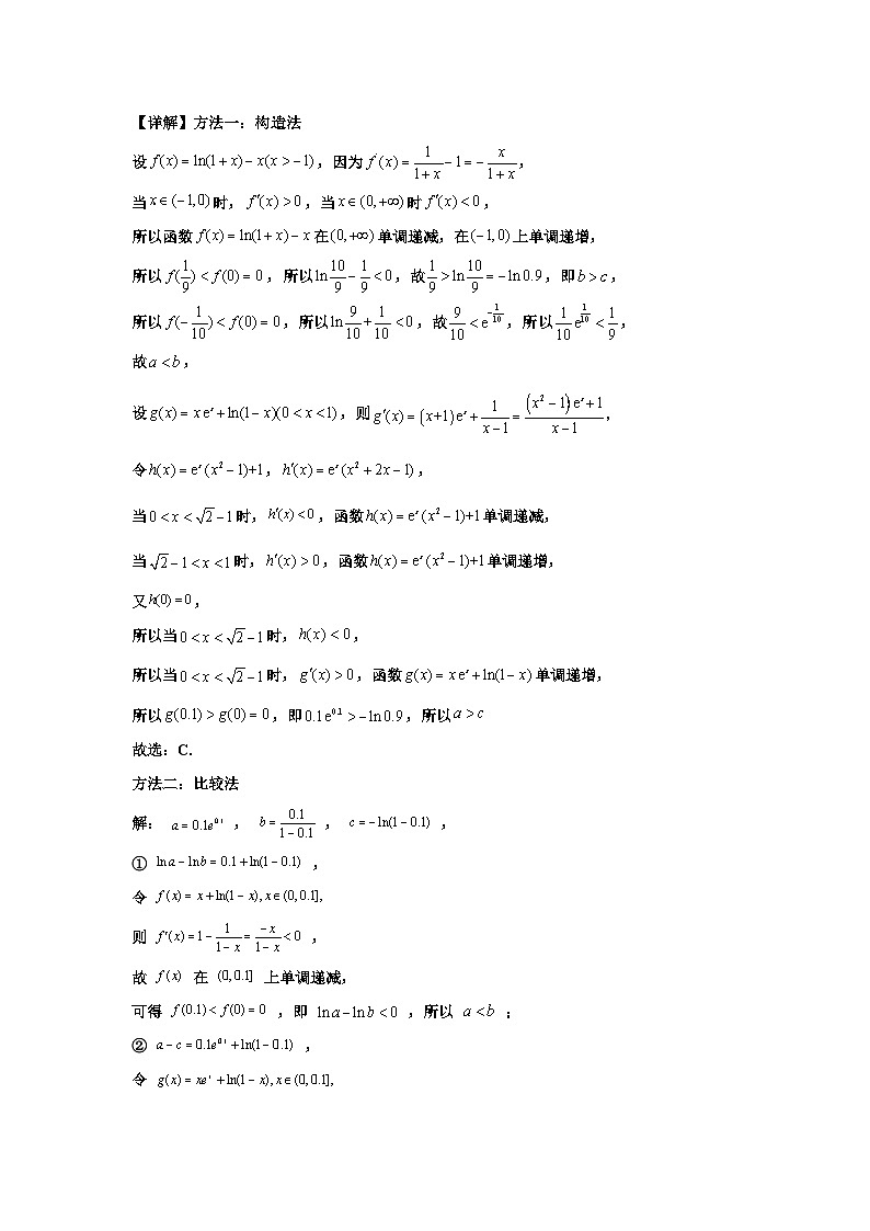 专题06 导数及其应用（教师版）第2页