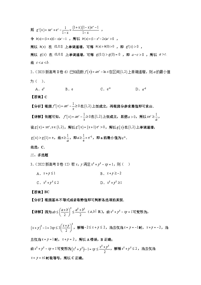 专题06 导数及其应用（教师版）第3页