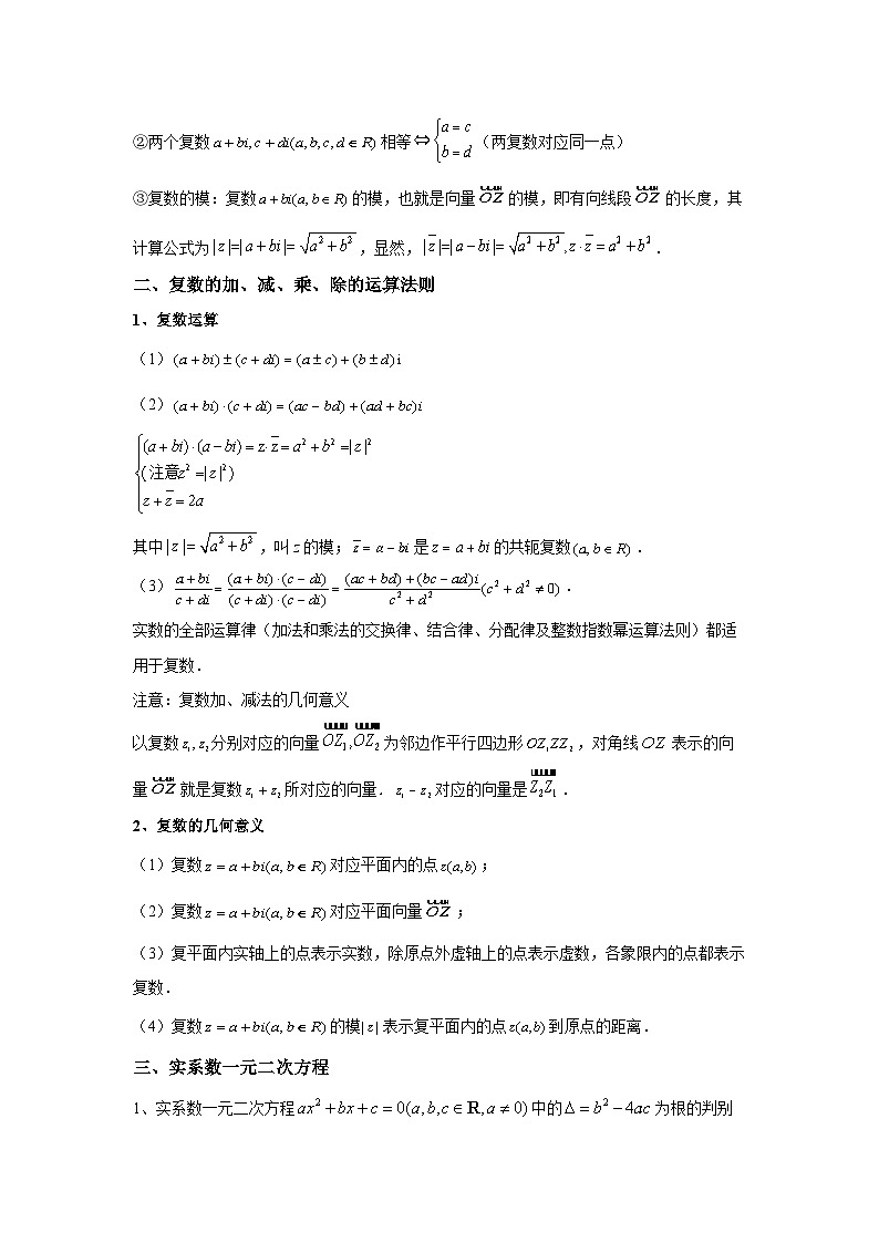 专题02 复数（学生版）第2页
