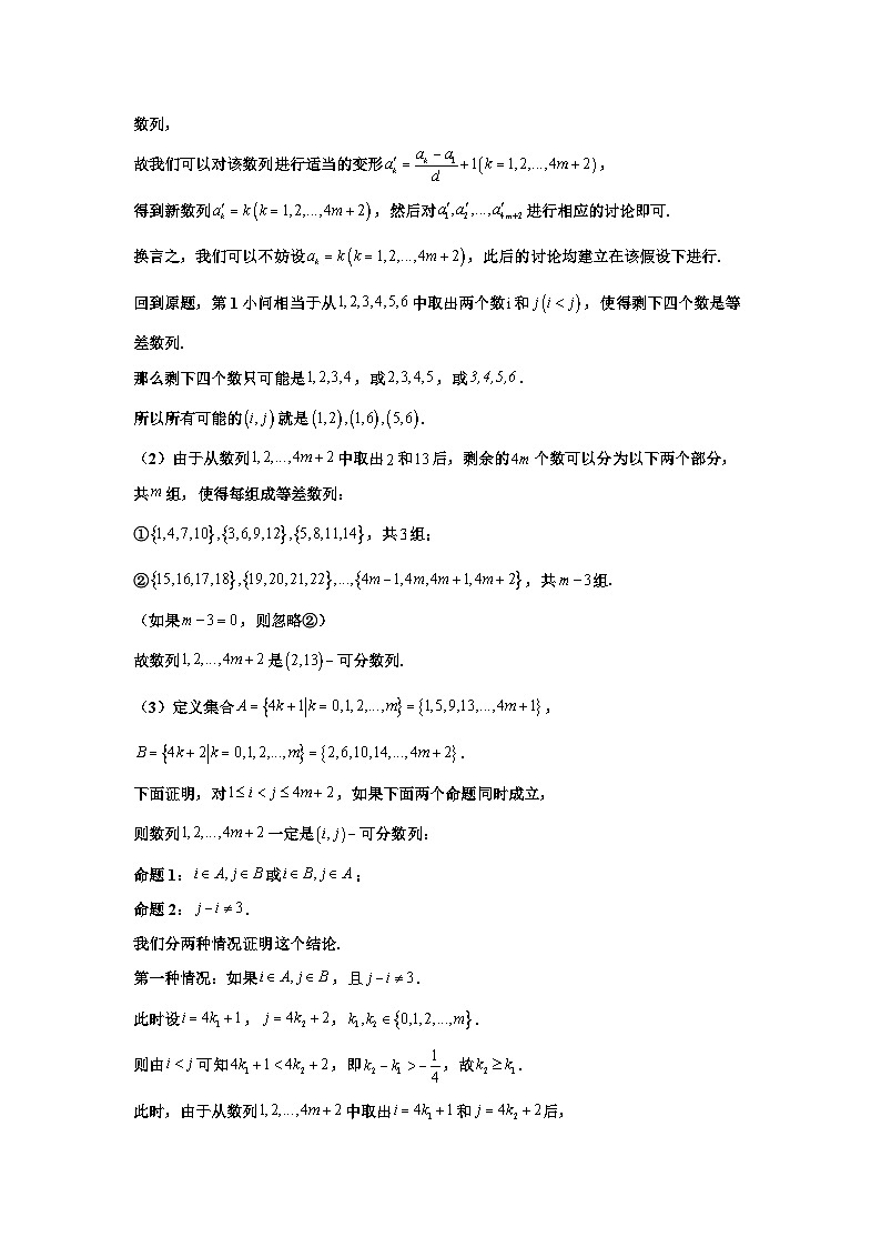 专题20 创新定义题型（教师版）第3页