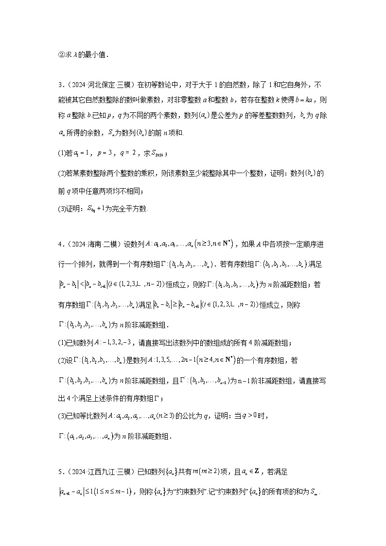 专题20 创新定义题型（学生版）第3页