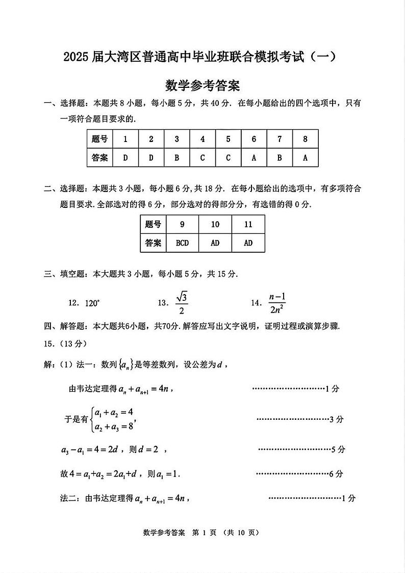 数学试卷答案第1页