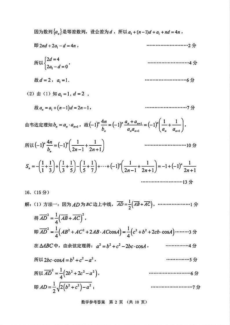 数学试卷答案第2页