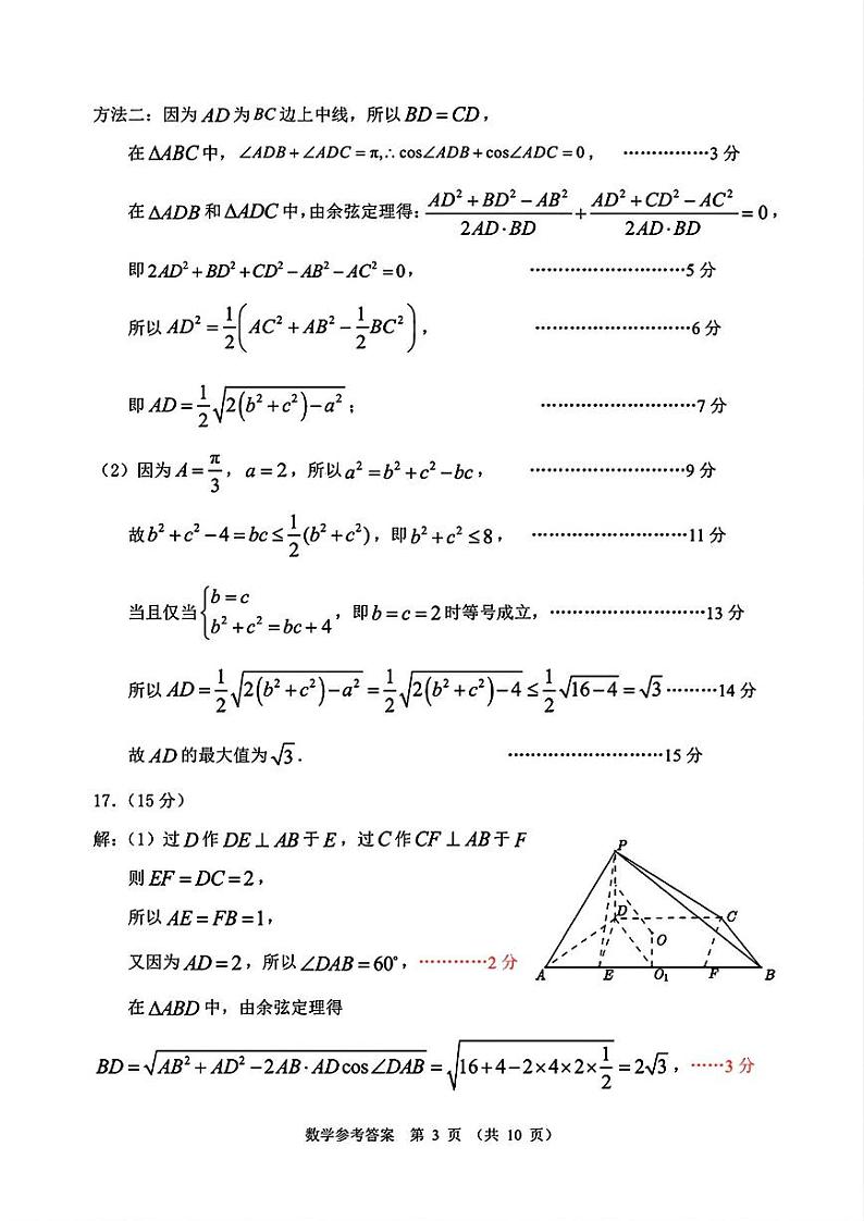数学试卷答案第3页