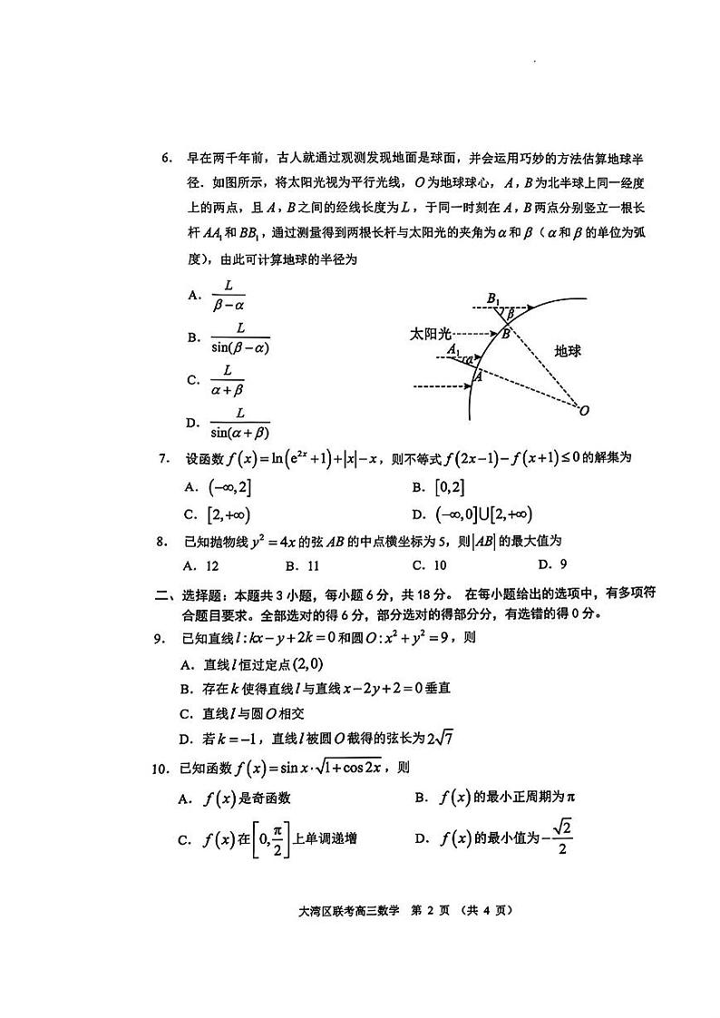 2025届广东省大湾区普通高中毕业年级联合模拟考试(一)数学试题第2页