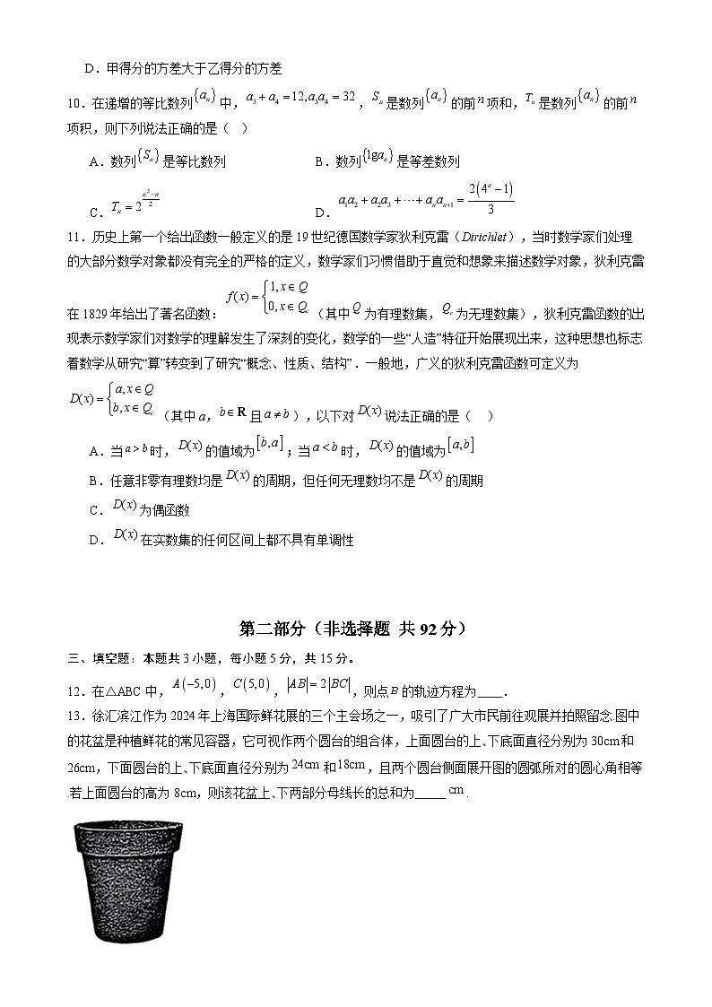 湖南省“长沙市联考”2024-2025学年高三上学期1月数学变式卷Word版无答案第3页