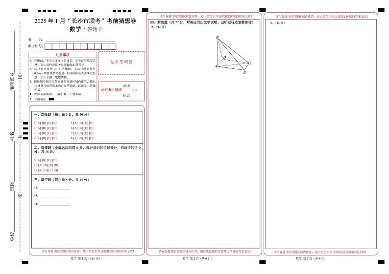 2025年1月“长沙市联考”数学变式卷答题卡A3第1页