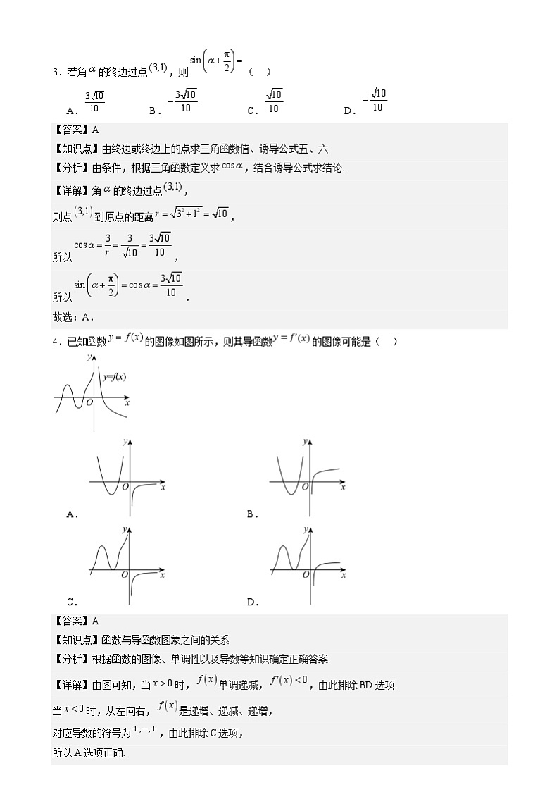 湖南省“长沙市联考”2024-2025学年高三上学期1月数学变式卷Word版含解析第2页