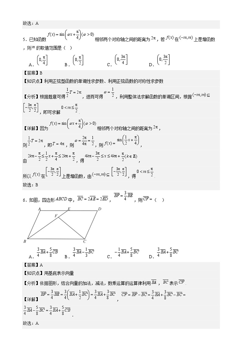 湖南省“长沙市联考”2024-2025学年高三上学期1月数学变式卷Word版含解析第3页