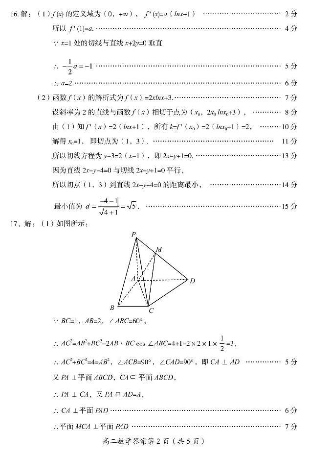 2024年下期郴州市期末统考高二数学 高二数学(答案)第2页