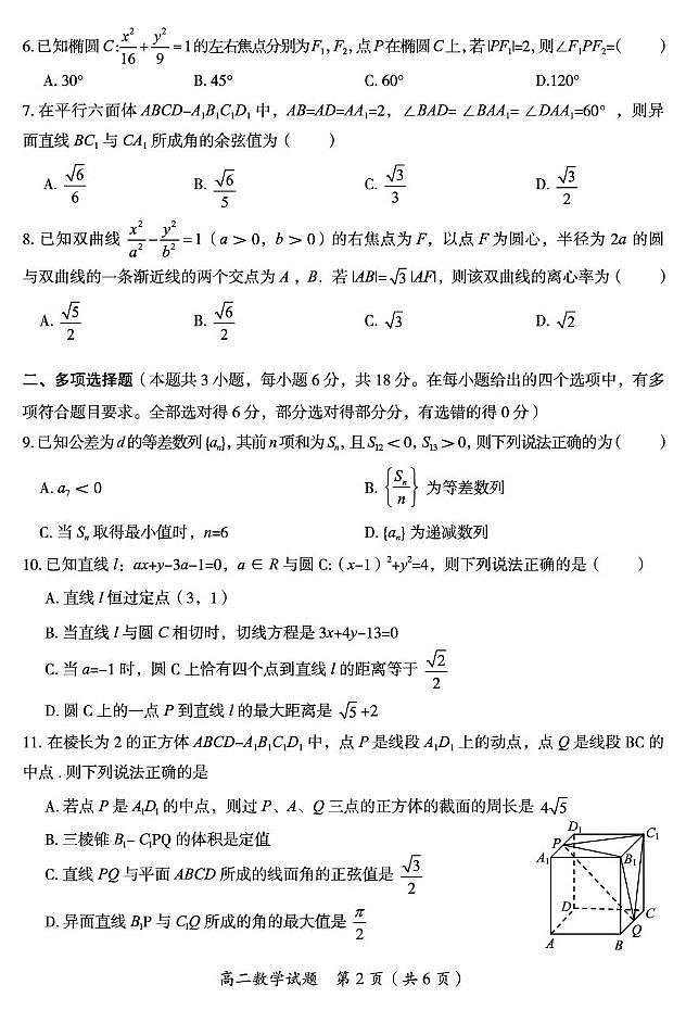 2024年下期郴州市期末统考高二数学 高二数学试题第2页