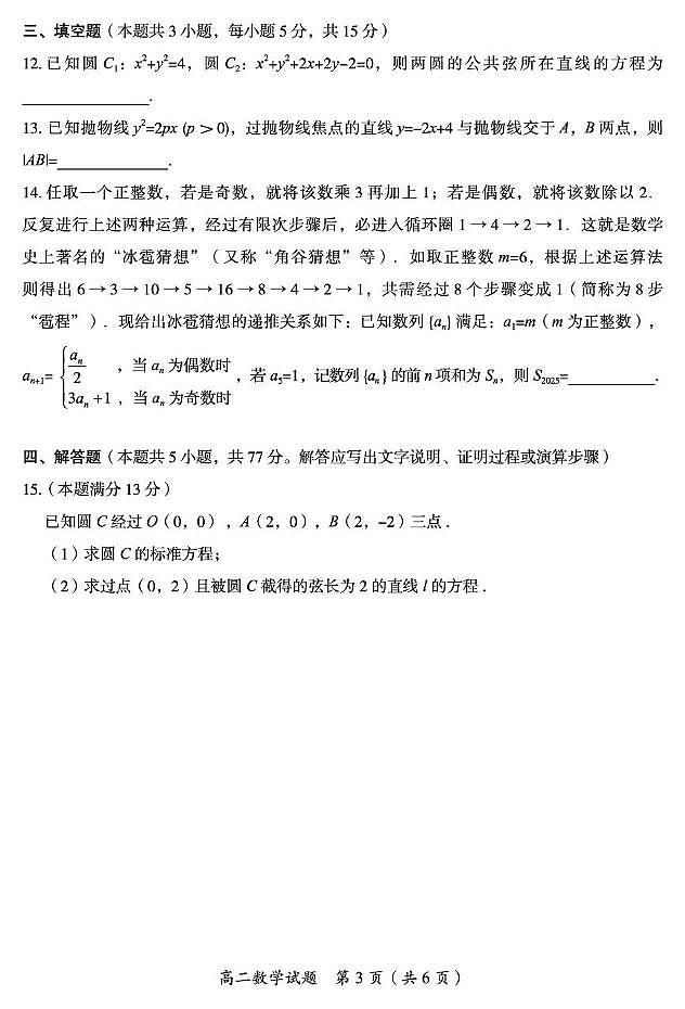 2024年下期郴州市期末统考高二数学 高二数学试题第3页