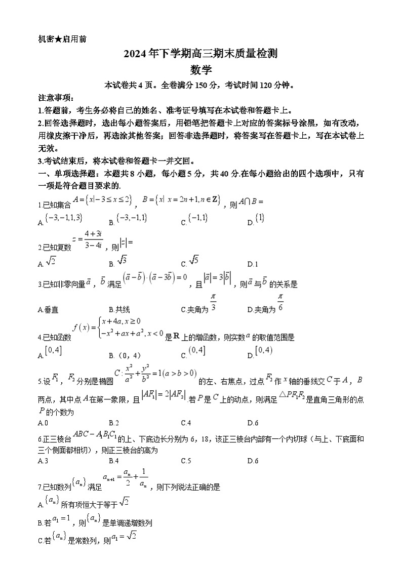湖南省衡阳市2024-2025学年高三上学期期末质量检测数学试卷（Word版附答案）第1页