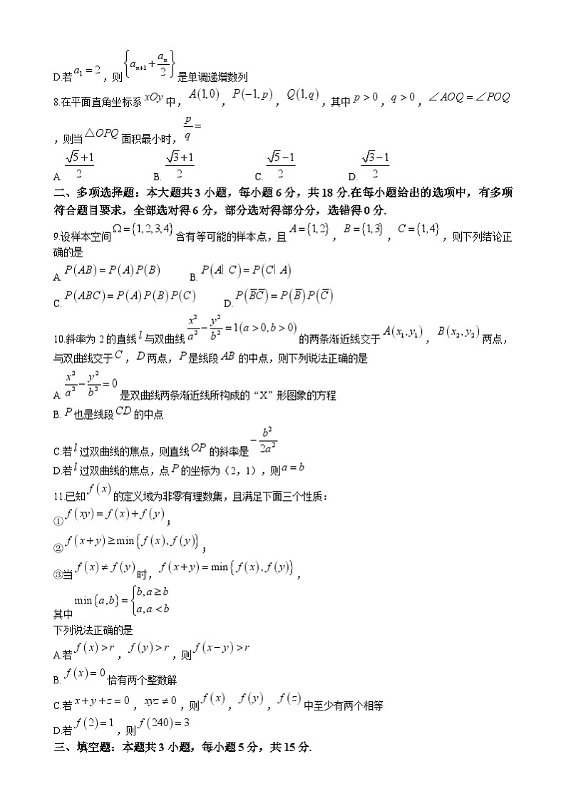 湖南省衡阳市2024-2025学年高三上学期期末质量检测数学试卷（Word版附答案）第2页