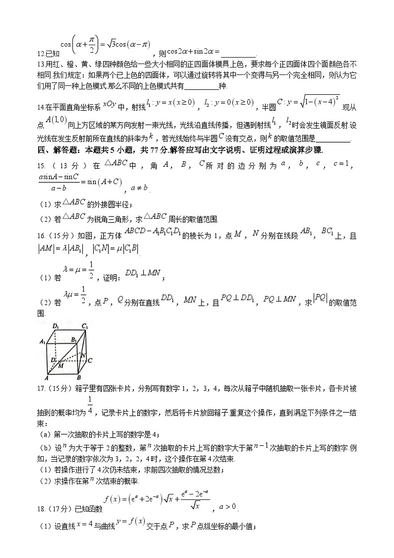 湖南省衡阳市2024-2025学年高三上学期期末质量检测数学试卷（Word版附答案）第3页