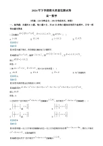 湖南省浏阳市2024-2025学年高一上学期期末质量监测数学试卷(Word版附解析)