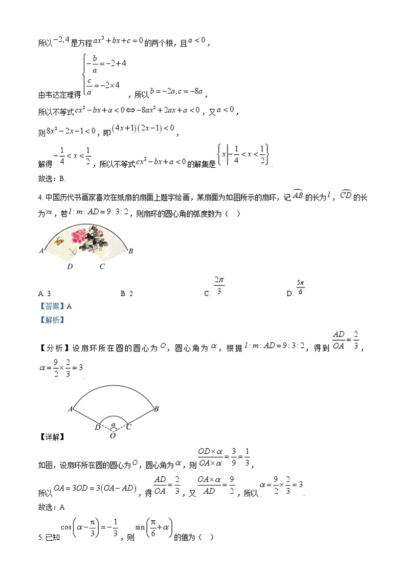 湖南省浏阳市2024-2025学年高一上学期期末质量监测数学试卷Word版含解析第2页