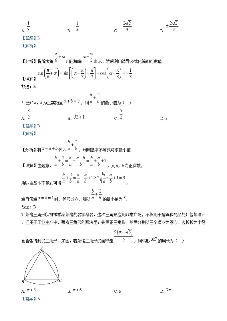 湖南省浏阳市2024-2025学年高一上学期期末质量监测数学试卷Word版含解析第3页