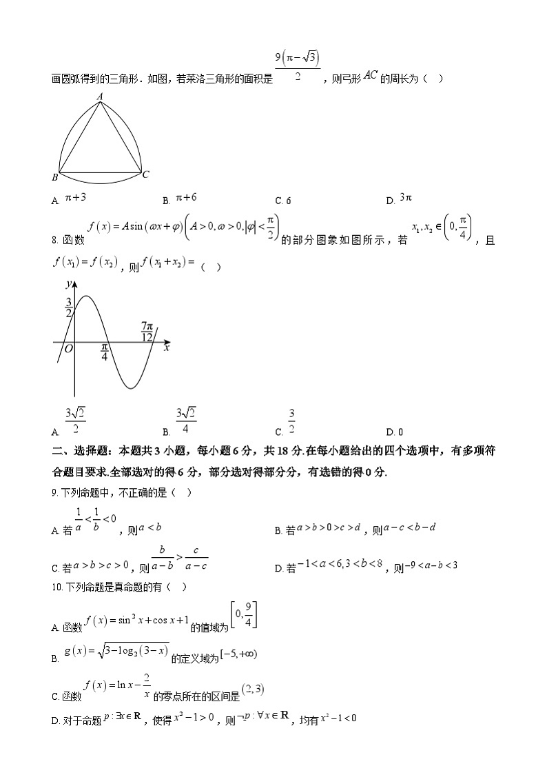 湖南省浏阳市2024-2025学年高一上学期期末质量监测数学试卷Word版无答案第2页