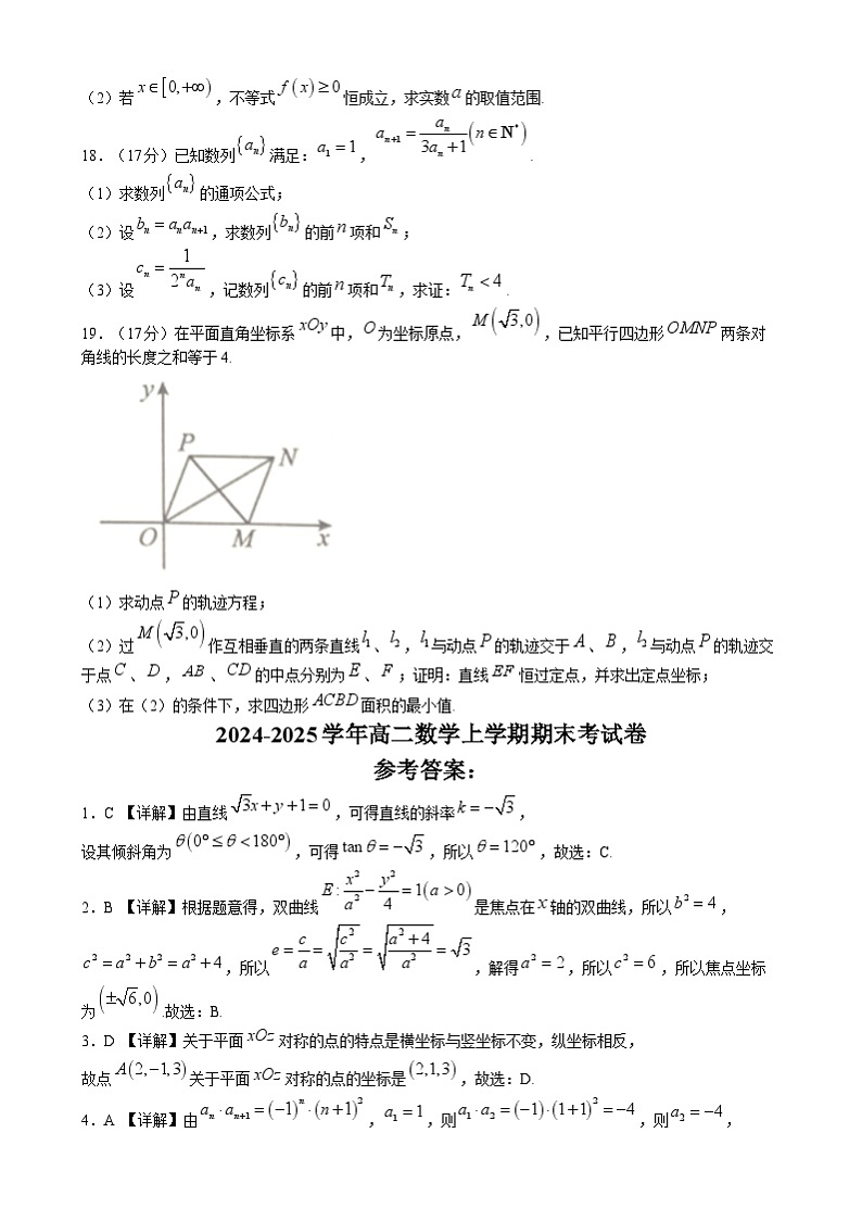 湖南省邵阳市邵东市2024-2025学年高二上学期1月期末联考数学试卷（Word版附答案）第3页