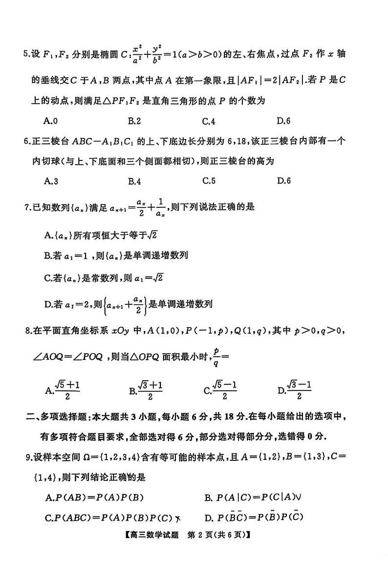 湖南省永州市2025届高三上学期高考第二次模拟考试数学试题第2页