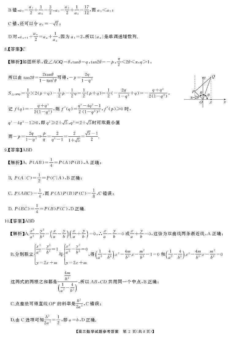 高三数学答案第2页