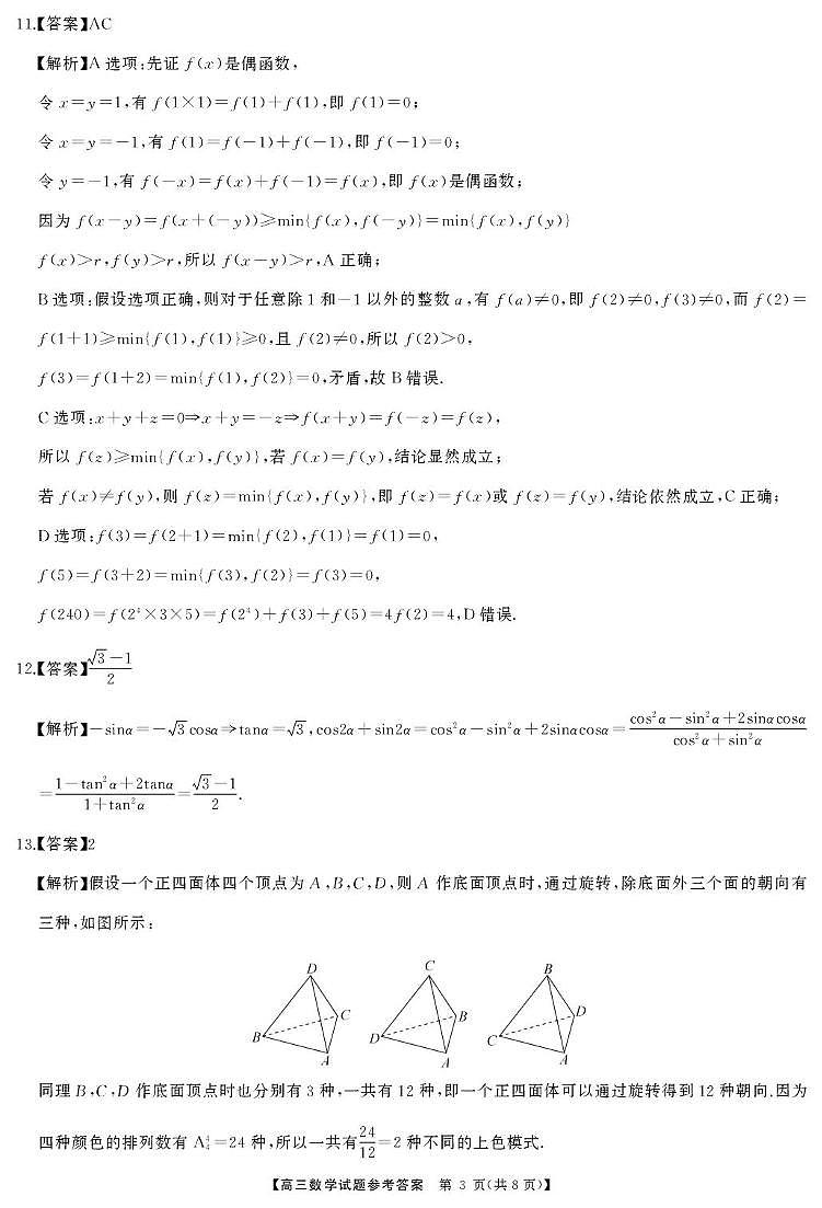 高三数学答案第3页