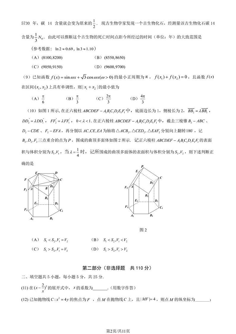 2025北京昌平高三（上）期末数学试卷（教师版）第2页
