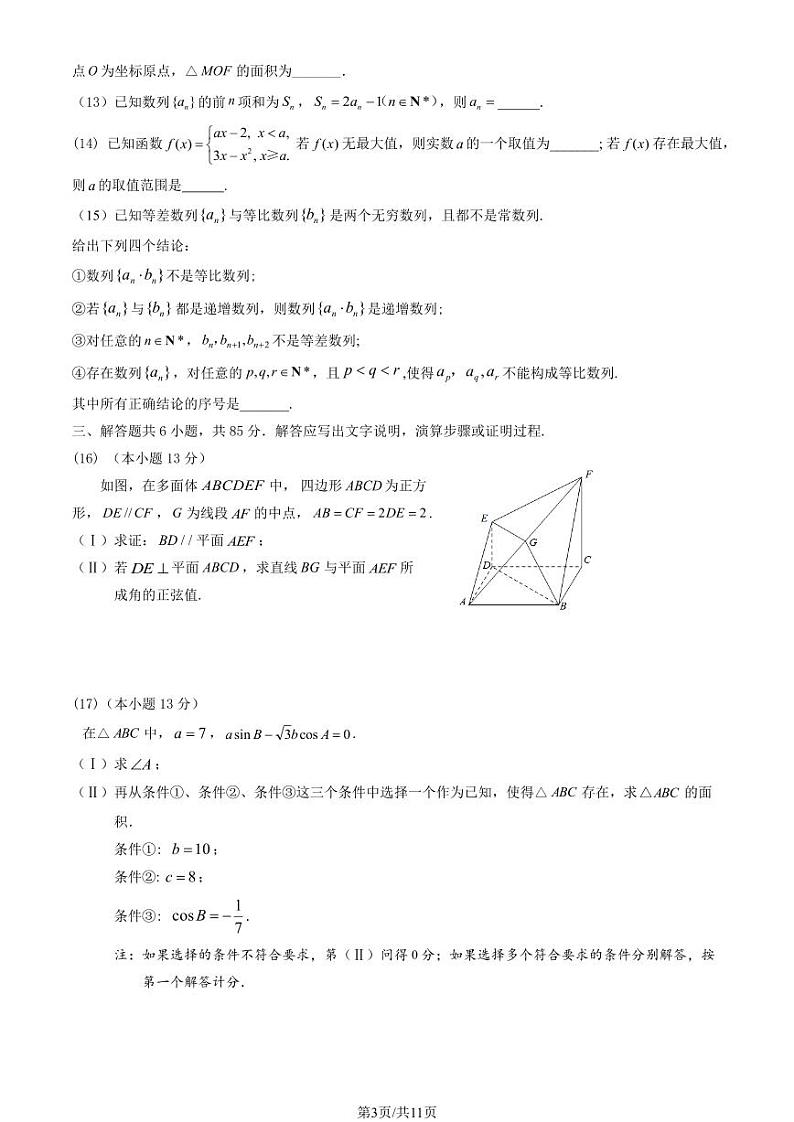 2025北京昌平高三（上）期末数学试卷（教师版）第3页