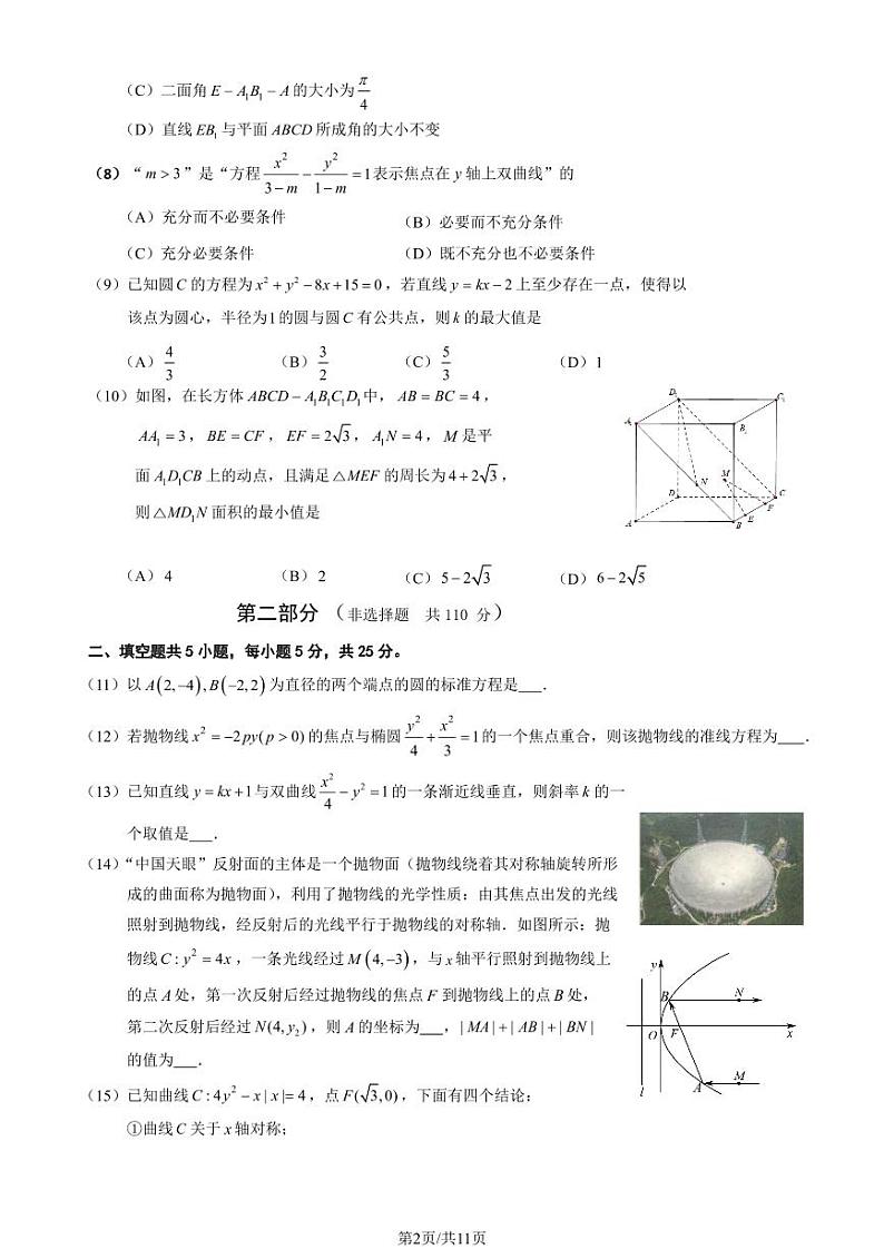 2025北京延庆高二（上）期末数学试卷（教师版）第2页