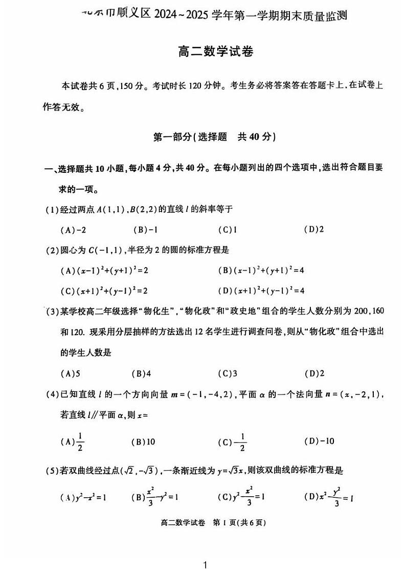 2025北京顺义高二（上）期末数学试卷第1页