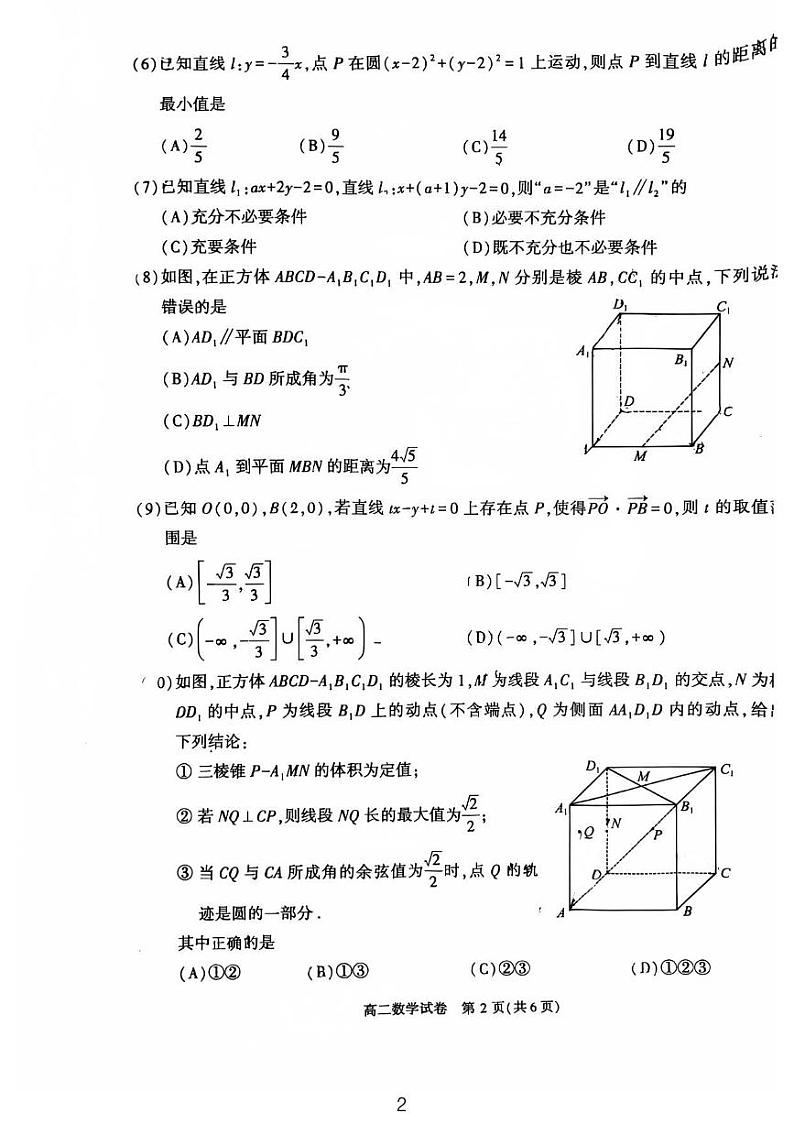 2025北京顺义高二（上）期末数学试卷第2页