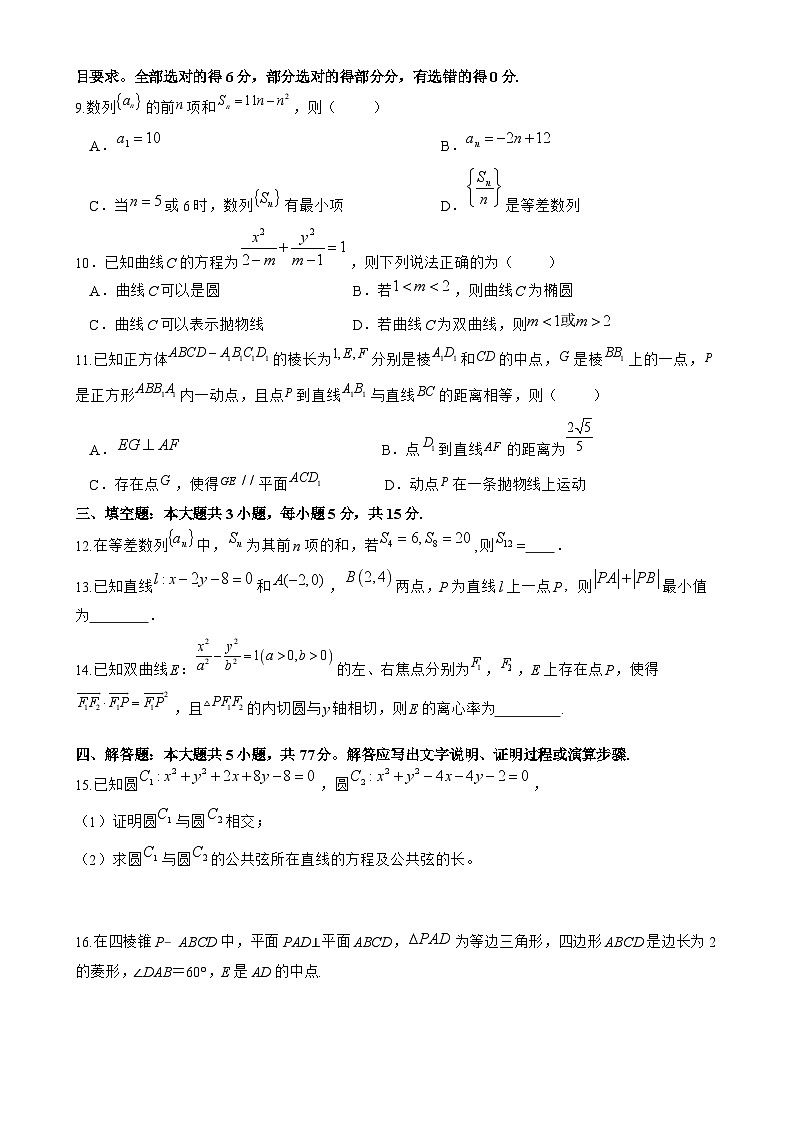 湖南省岳阳市平江县2024-2025学年高二上学期期末考试数学试卷第2页