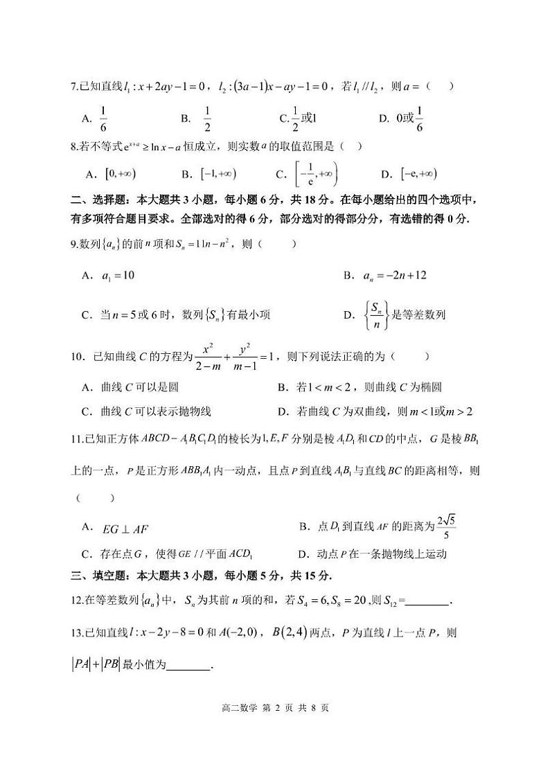 湖南省岳阳市平江县2024-2025学年高二上学期期末考试数学试卷第2页