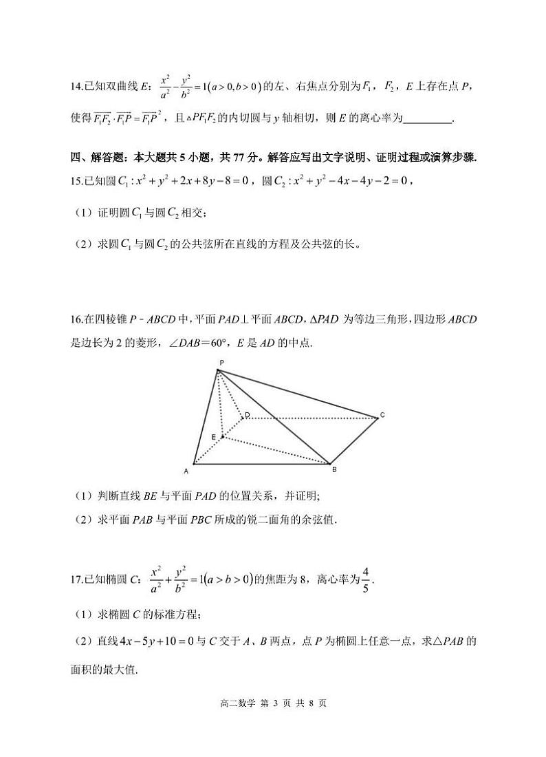 湖南省岳阳市平江县2024-2025学年高二上学期期末考试数学试卷第3页