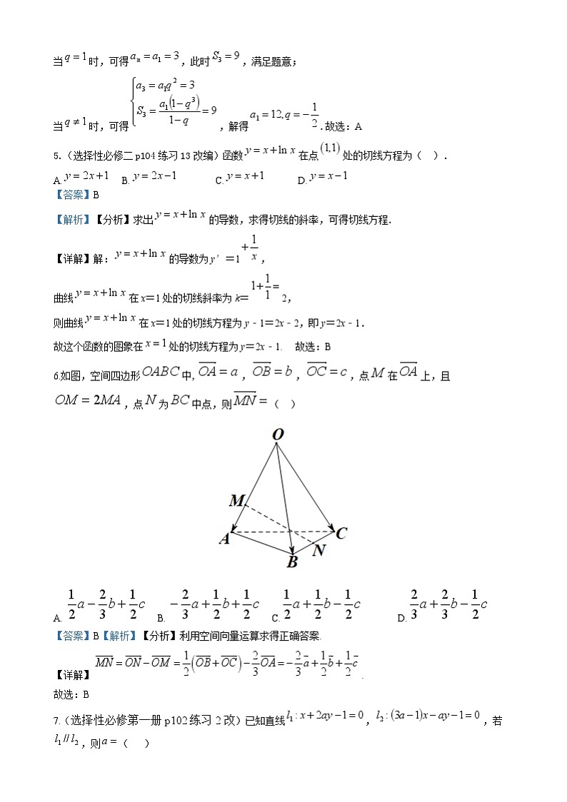 湖南省岳阳市平江县2024-2025学年高二上学期期末考试数学答案第2页