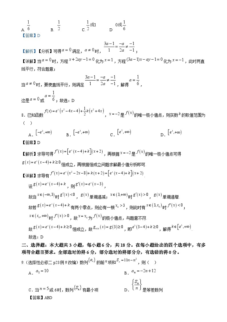 湖南省岳阳市平江县2024-2025学年高二上学期期末考试数学答案第3页