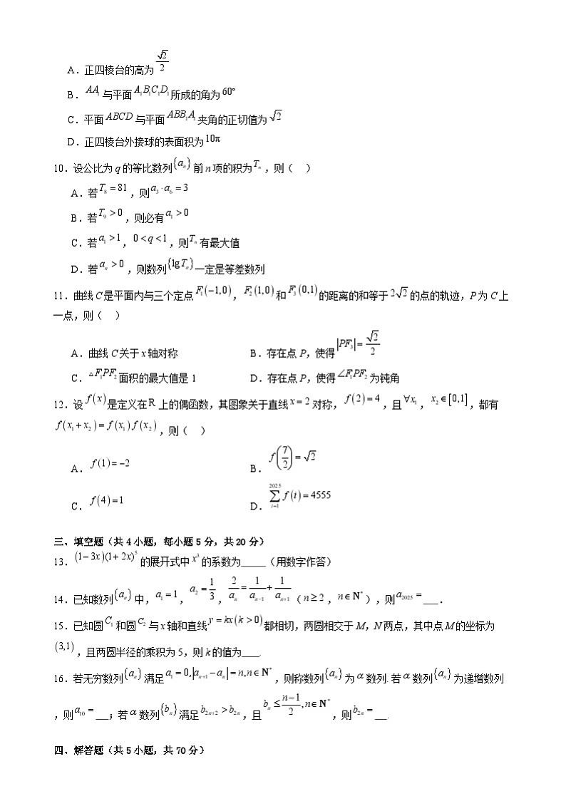 湖南省岳阳市云溪区2024-2025学年高三上学期1月期末数学试卷（Word版附答案）第2页