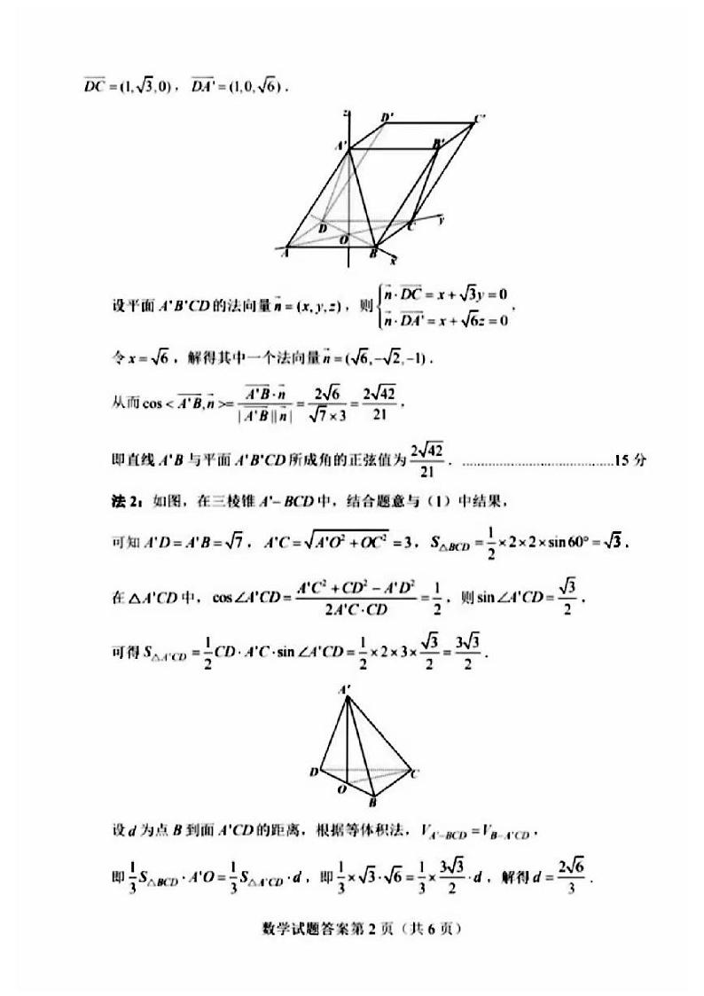 长沙市2025年新高考适应性考试数学参考答案第2页