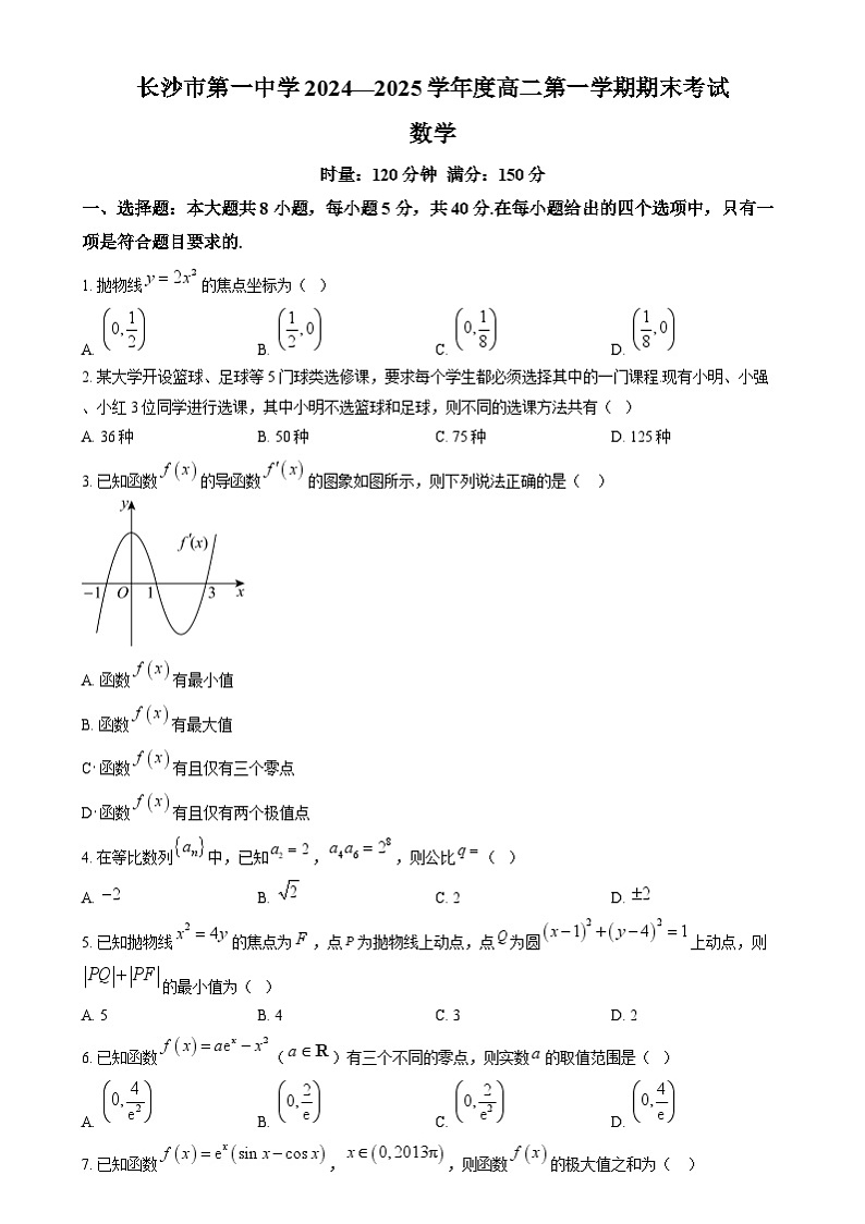 湖南省长沙市第一中学2024-2025学年高二上学期1月期末考试数学试卷Word版无答案第1页