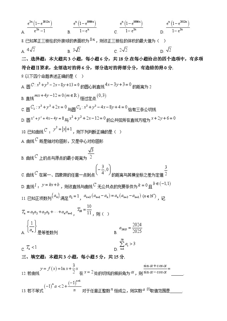 湖南省长沙市第一中学2024-2025学年高二上学期1月期末考试数学试卷Word版无答案第2页