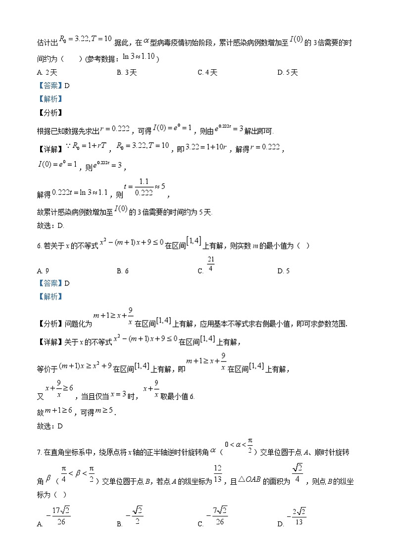 湖南省长沙市长郡中学2024-2025学年高一上学期1月期末考试数学试卷Word版含解析第3页