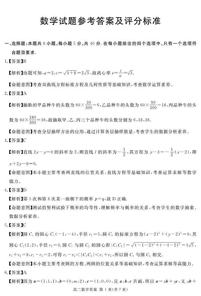 2026届地区期末数学答案第1页