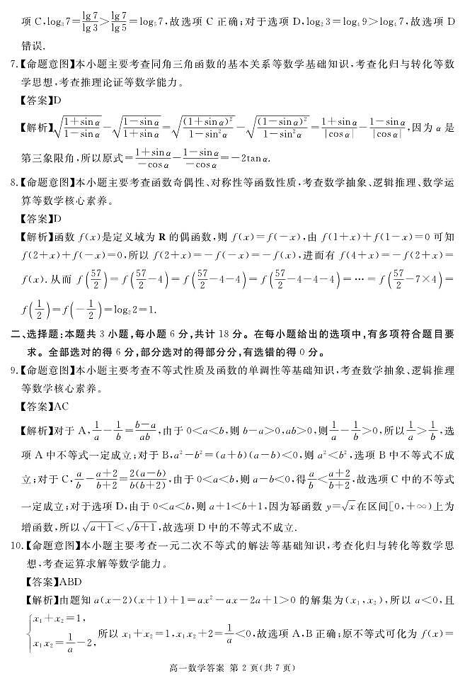 2027届地区期末数学答案第2页