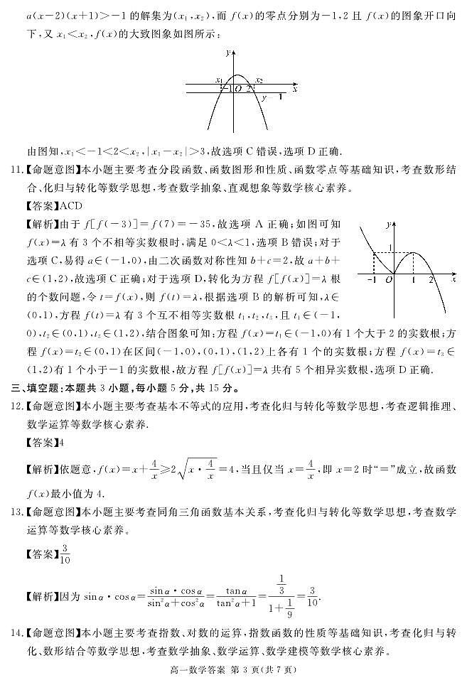 2027届地区期末数学答案第3页