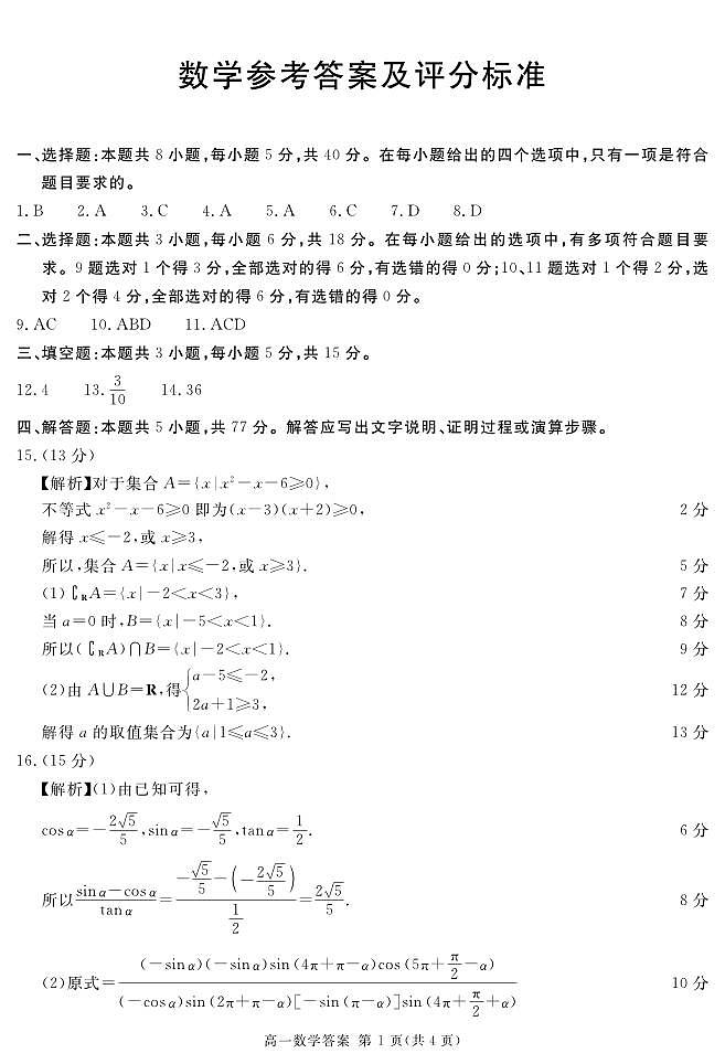 2027届地区期末数学答案(简答)第1页