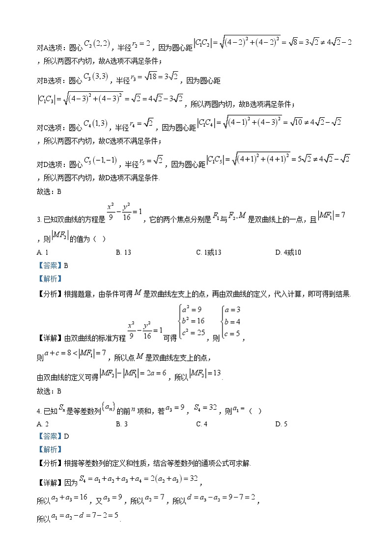 浙江省北斗星盟2024-2025学年高二上学期12月阶段性联考数学试题  Word版含解析第2页