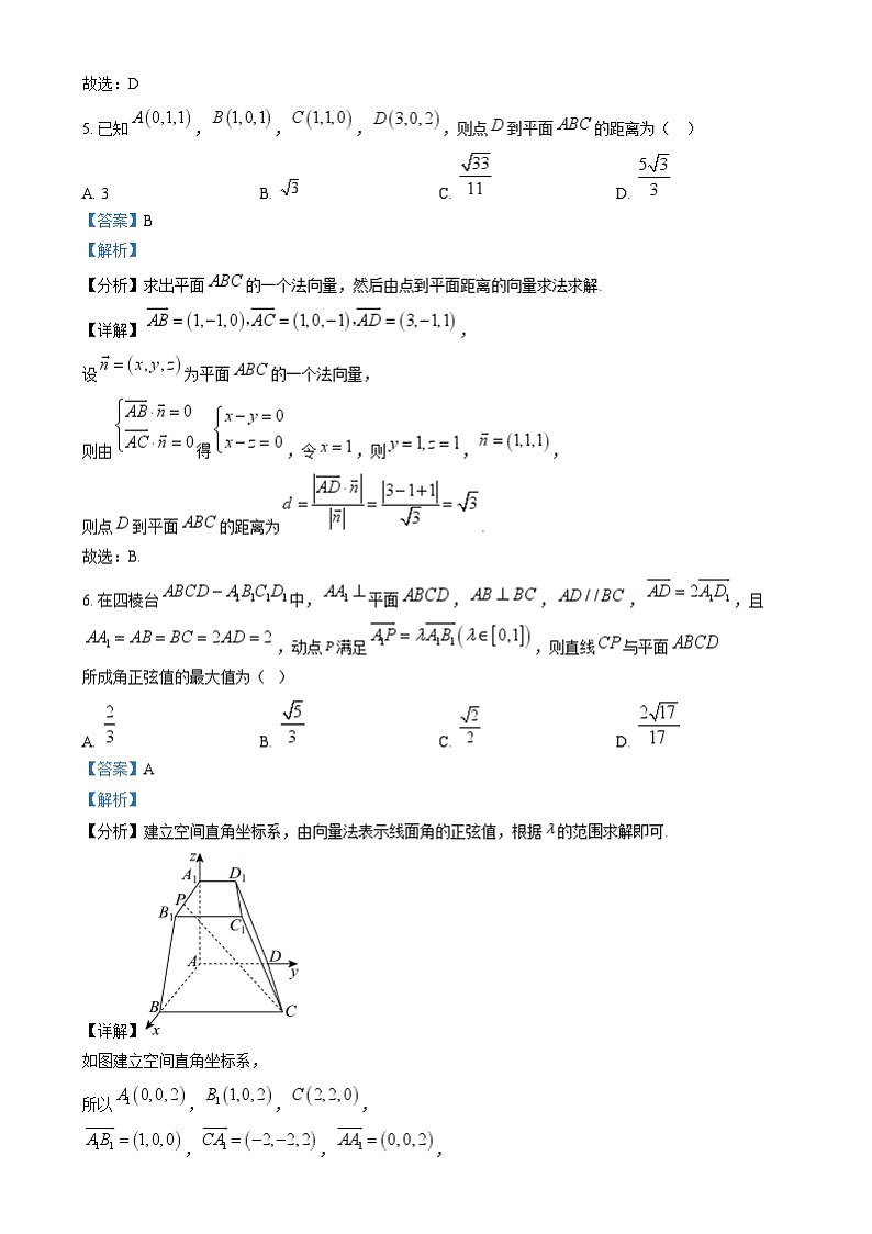 浙江省北斗星盟2024-2025学年高二上学期12月阶段性联考数学试题  Word版含解析第3页