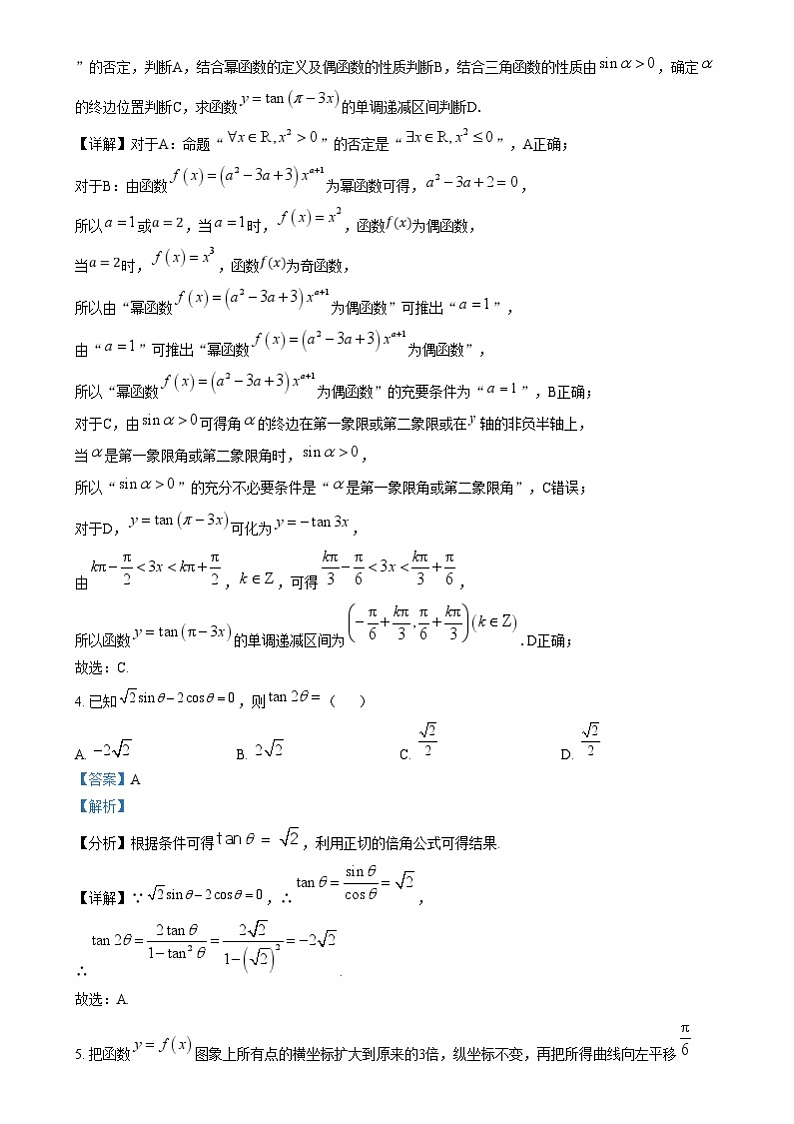 浙江省杭州第四中学（下沙校区）2023-2024学年高一上学期期末考试数学试题  Word版含解析第2页