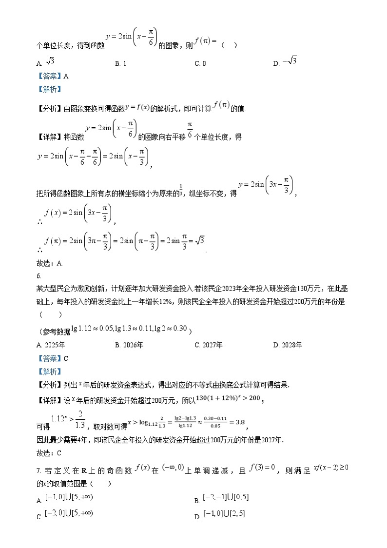 浙江省杭州第四中学（下沙校区）2023-2024学年高一上学期期末考试数学试题  Word版含解析第3页